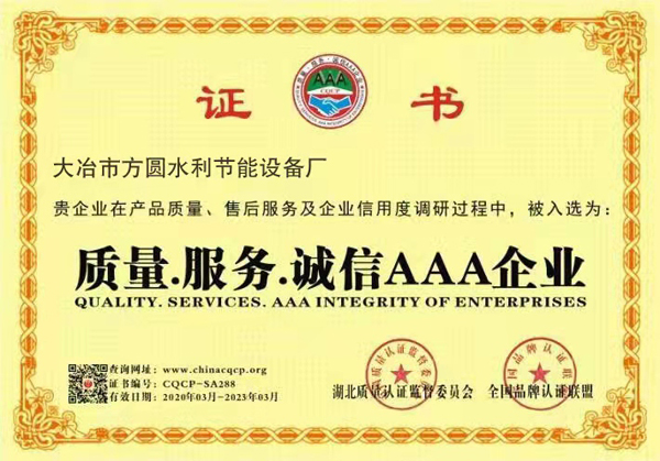 质量服务诚信AAA企业