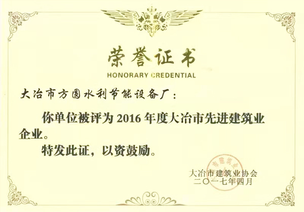 2016年度建筑企业