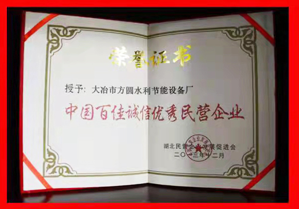 百佳诚信优秀民营企业